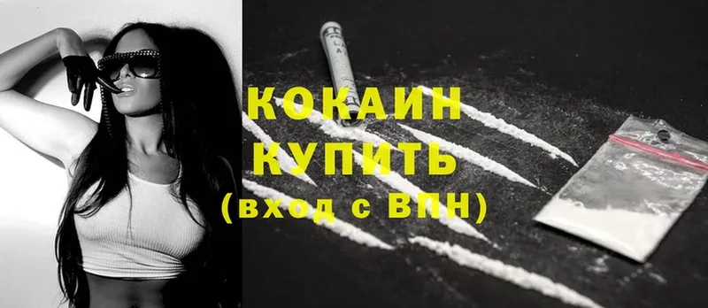 где купить наркотик  Мирный  Cocaine VHQ 